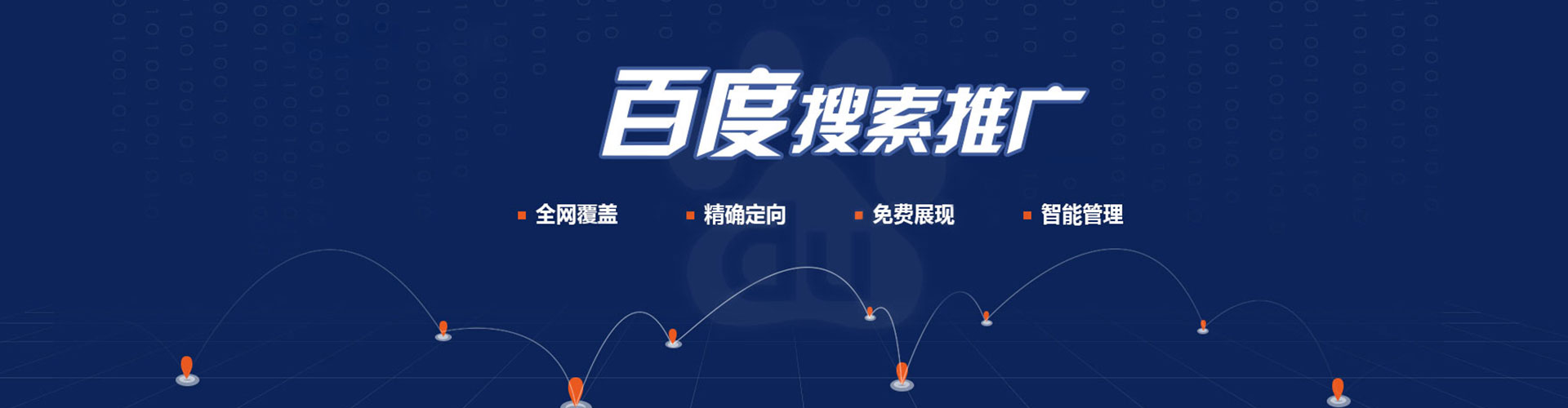 当雄百度推广