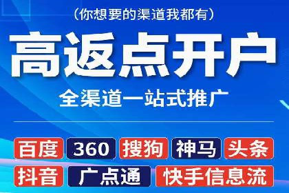 推广开户费用与用户增长案例分析